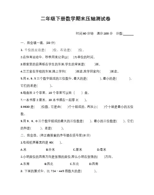 小学二年级下册数学期末测试卷含答案可打印