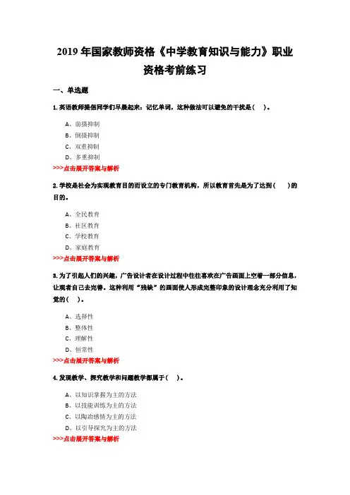 教师资格《中学教育知识与能力》复习题集(第1912篇)