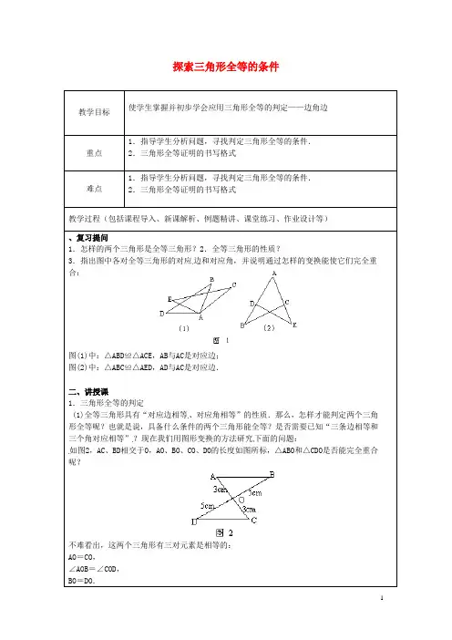 山东省龙口市诸由观镇诸由中学七年级数学上册 1.5 探