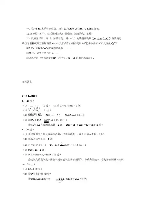 重庆市重点中学2019届高三第二次诊断性考试化学试题及答案