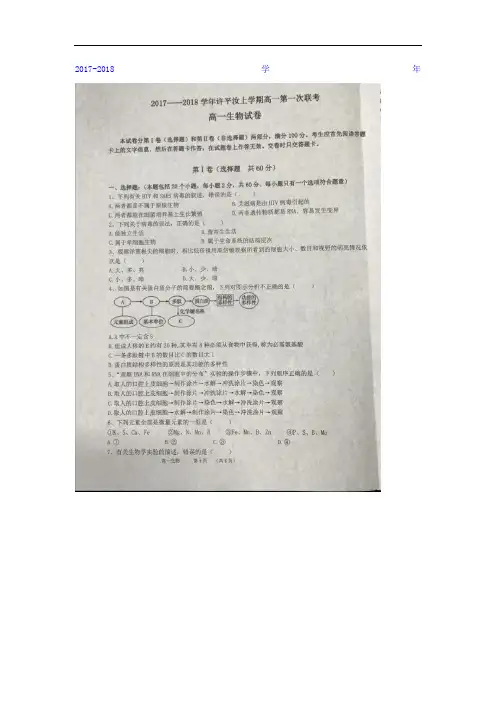 河南省许平汝2017-2018学年高一上学期第一次联考生物试卷_扫描版含答案
