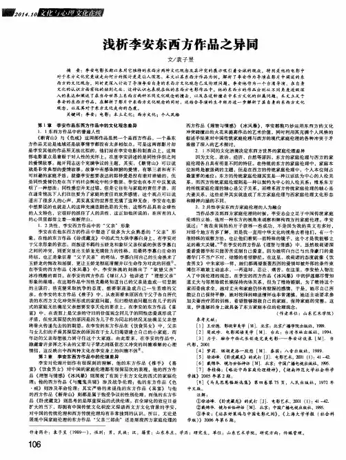 浅析李安东西方作品之异同