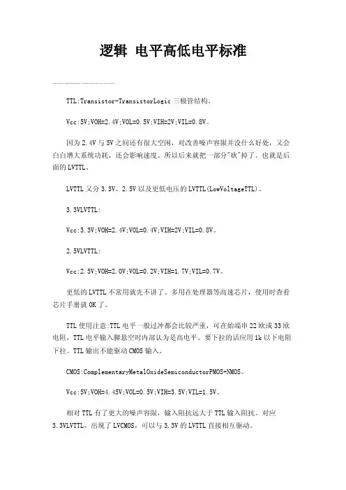 逻辑电平高低电平标准