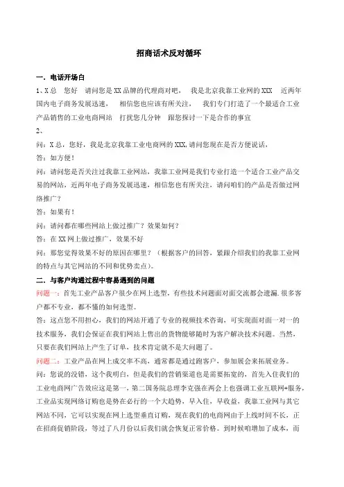招商话术及问题汇总