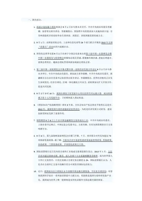 2013年时事政治