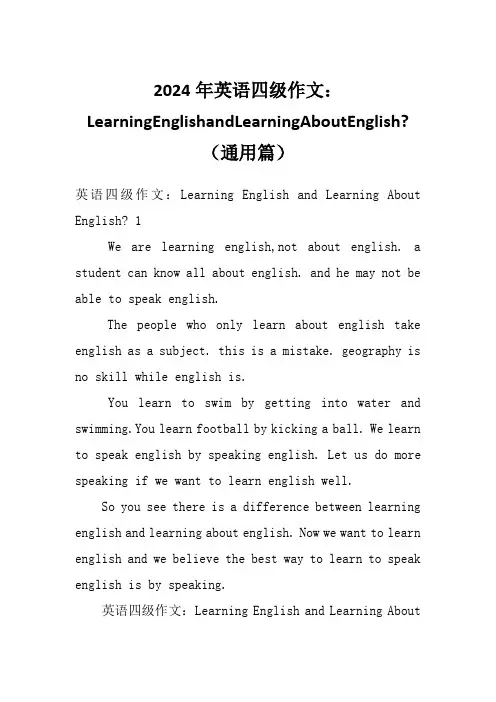 2024年英语四级作文：LearningEnglishandLearningAboutEnglish