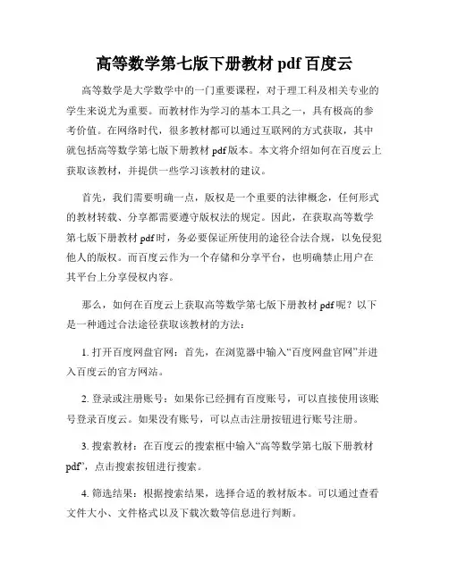 高等数学第七版下册教材pdf百度云