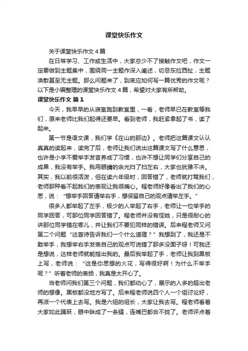 课堂快乐作文