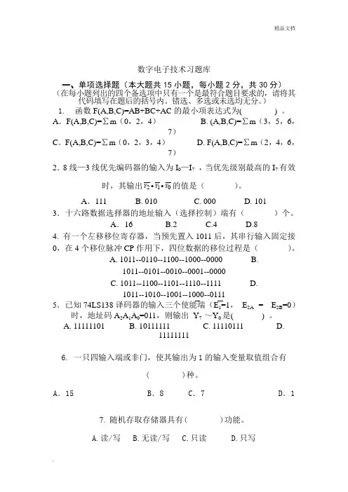 数字电子技术题库及答案