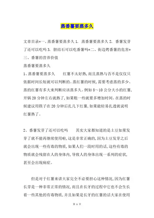 蒸番薯要蒸多久