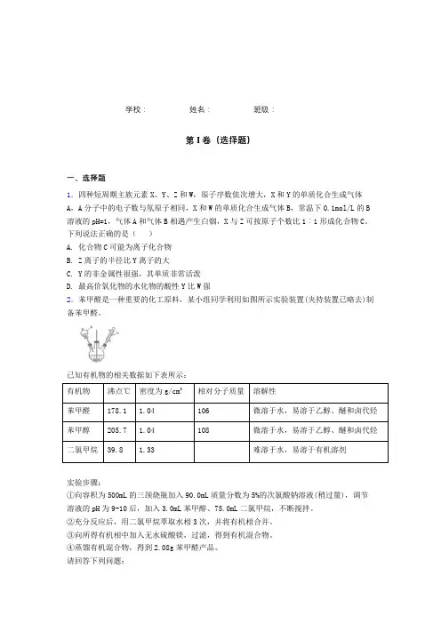 江苏省徐州市2019届高三第三次调研测试化学试题(word版,无答案) 