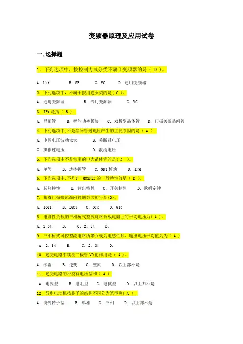 变频器原理及应用试卷