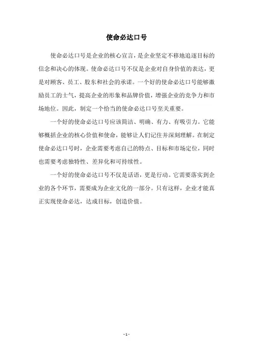 使命必达口号