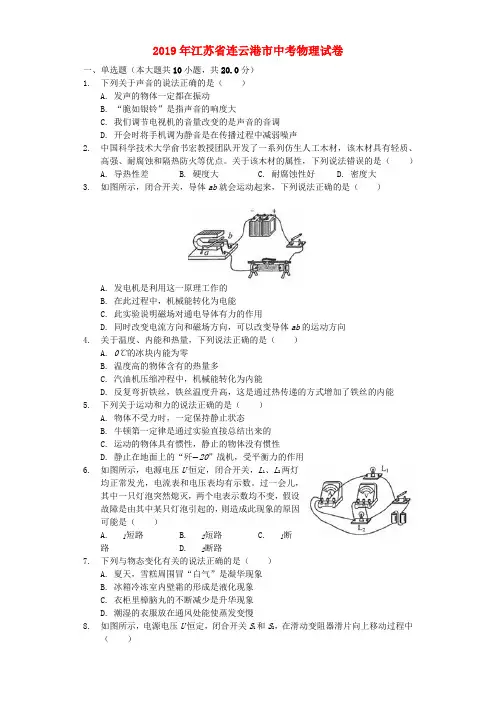 2019年江苏省连云港市中考物理试题及答案