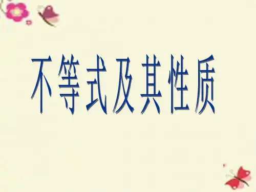 沪教版数学六年级下册《不等式及其性质》ppt课件
