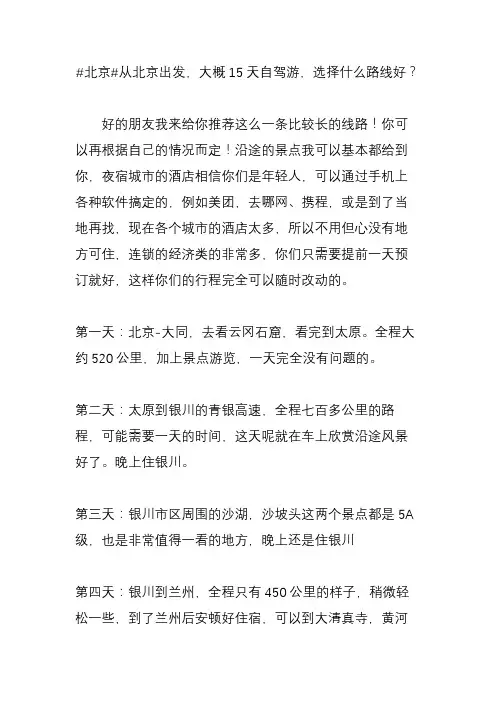 北京从北京出发大概15天自驾游选择什么路线好？