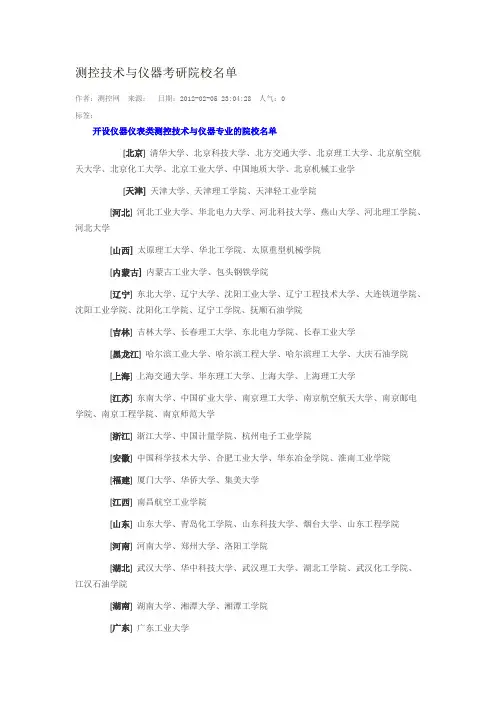测控技术与仪器考研院校名单
