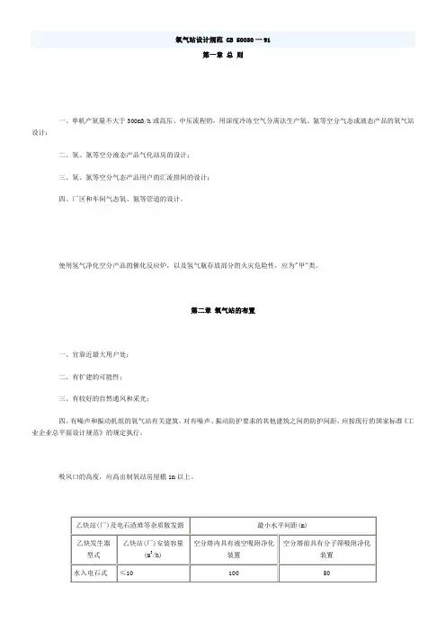 氧气站设计规范GB50030一91