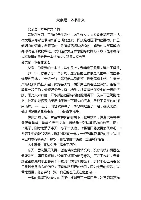 父亲是一本书作文7篇