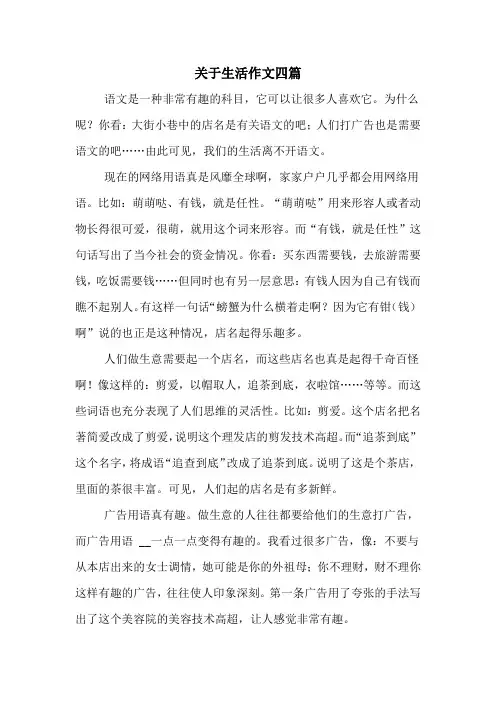 关于生活作文四篇