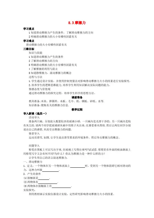 八年级物理下册 8.3 摩擦力导学案(无答案)(新版)新人教版
