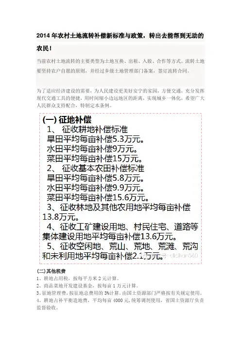 2014年农村土地流转补偿新标准与政策