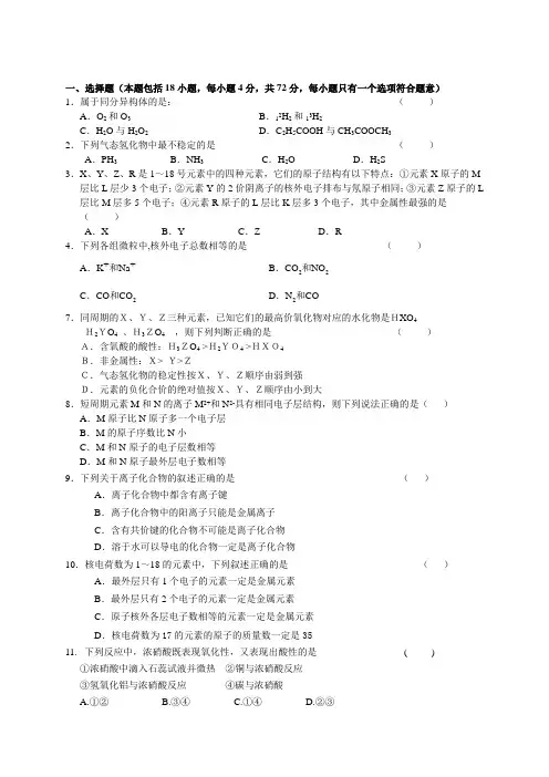 河北省成安县第一中学高一下学期第一次月考化学试题