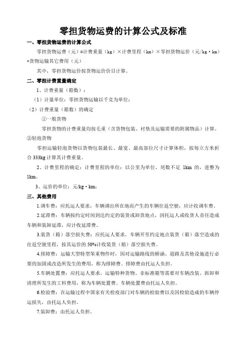 六种基本的货物运输运费计算