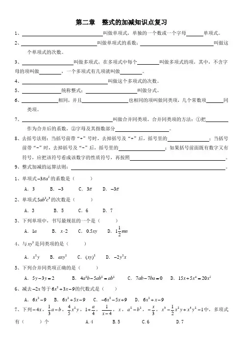 七年级上册数学第二章整式的加减知识点