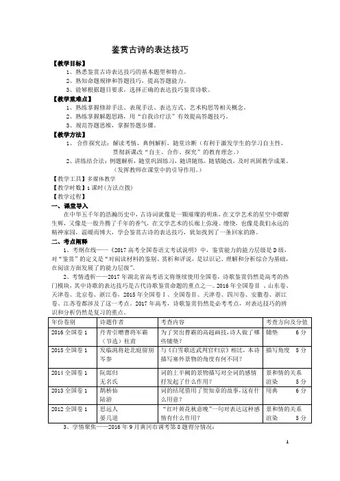 (完整版)诗歌鉴赏表达技巧教案