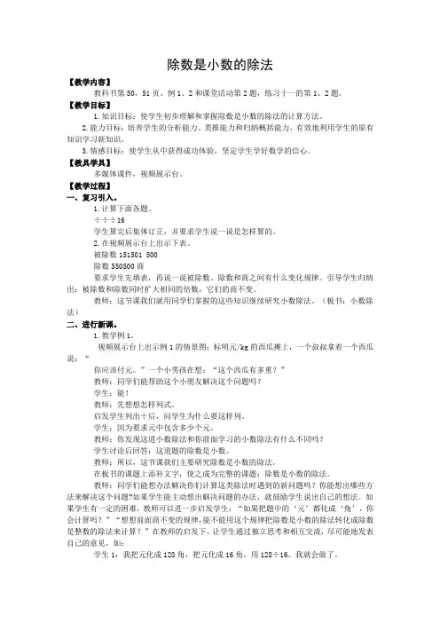 五年级数学上册《除数是小数的除法》教案
