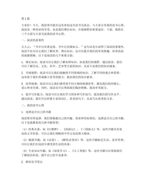 读书交流会_学生发言稿(3篇)