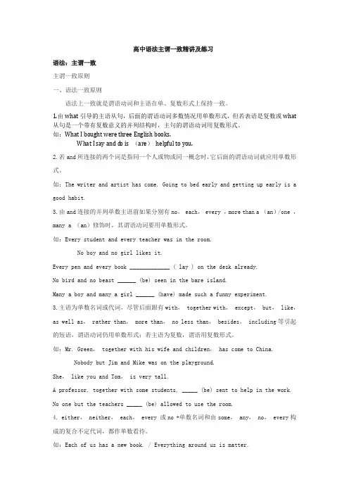 高中语法主谓一致精讲及练习
