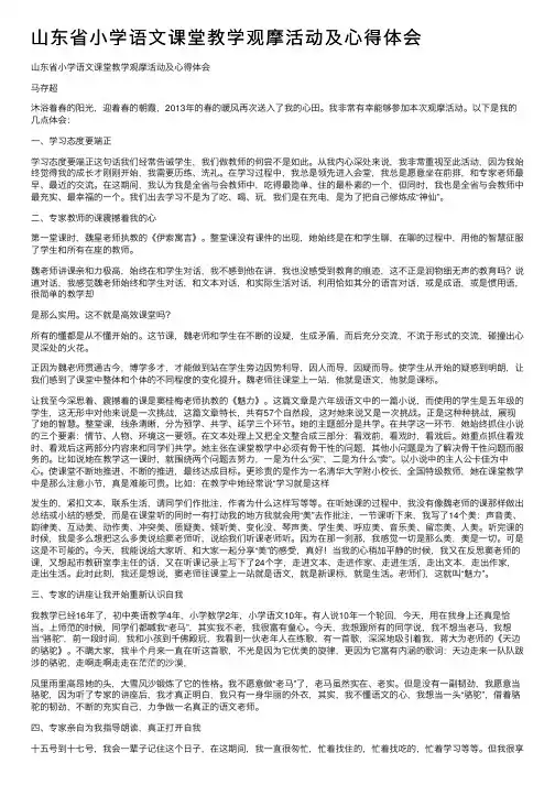 山东省小学语文课堂教学观摩活动及心得体会