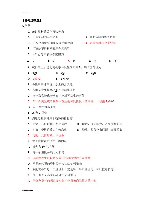 [整理]《卫生统计学》第一次作业及答案.