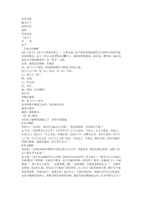 孟子富贵不能淫（学习资料）