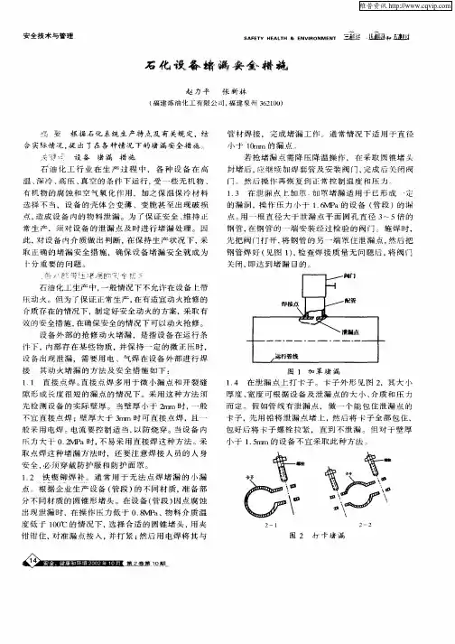 石化设备堵漏安全措施