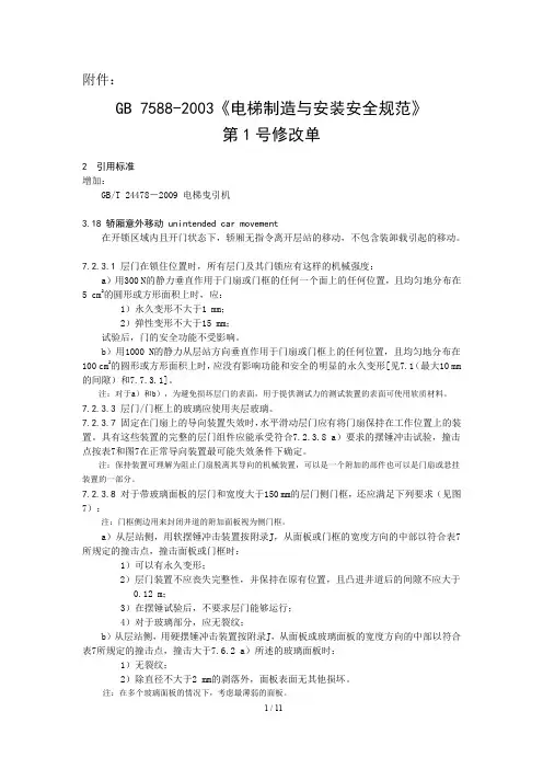 GB 第 号修改单