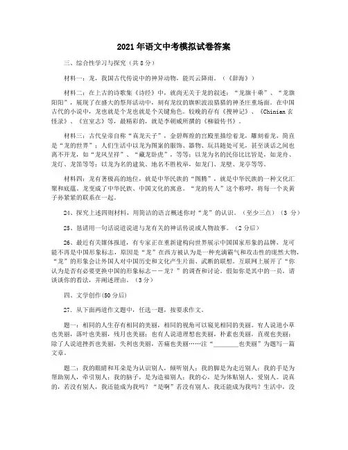 2021年语文中考模拟试卷答案