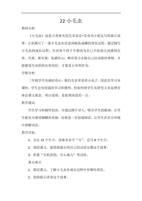 22 小毛虫 (最新教案)