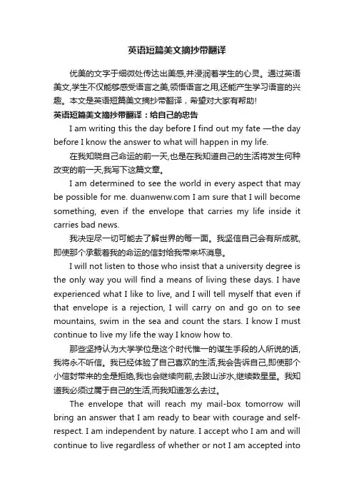 英语短篇美文摘抄带翻译
