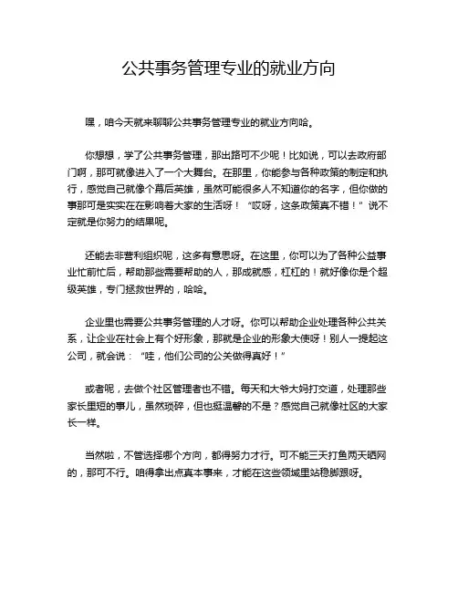 公共事务管理专业的就业方向
