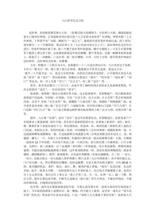 九江春节仪式习俗