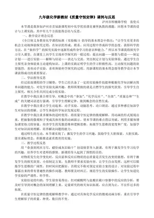 九年级化学新教材质量守恒定律课例与反思