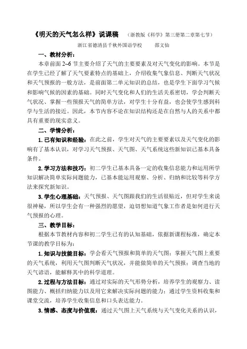 《明天的天气怎么样》说课稿