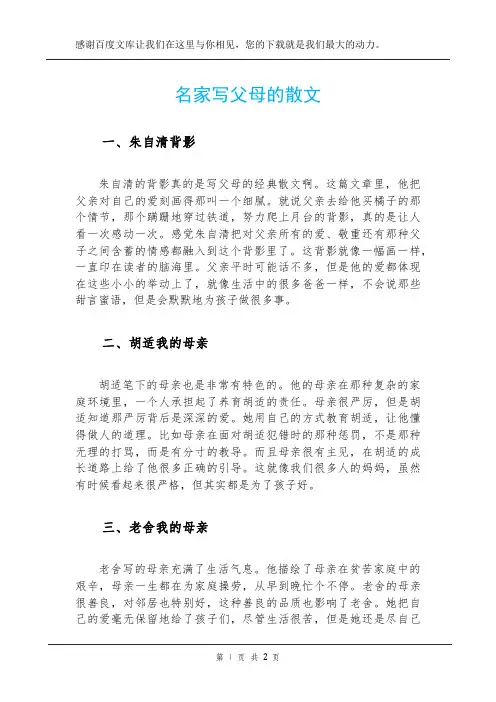 名家写父母的散文