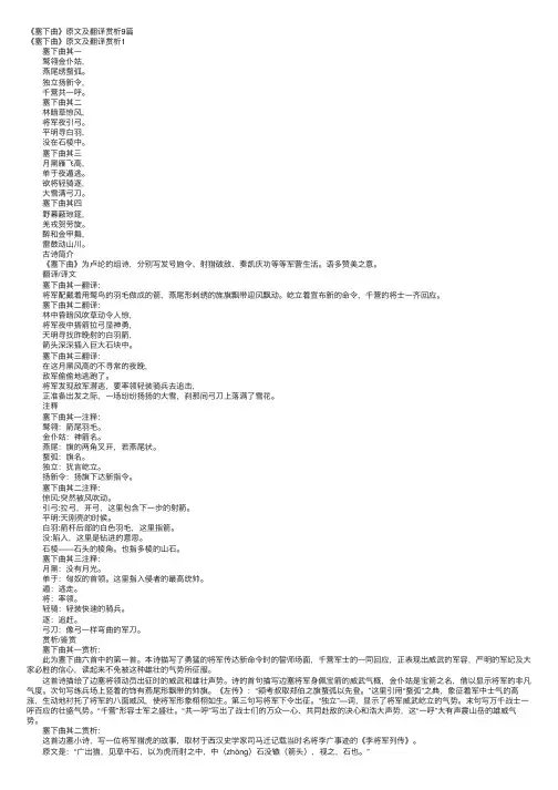 《塞下曲》原文及翻译赏析9篇