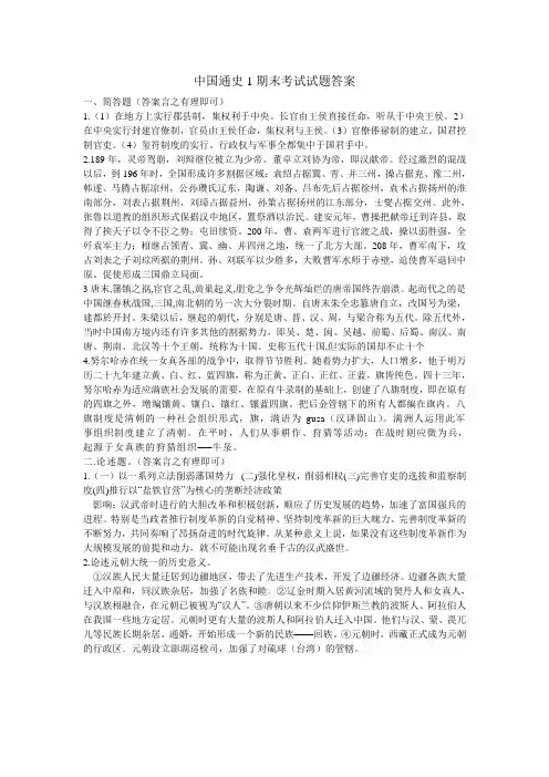 中国通史1答案