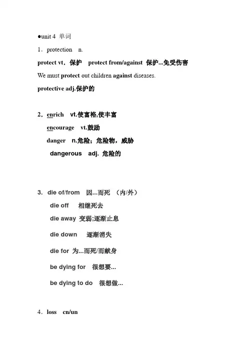 必修二Unit4 wildlife protection单词详解