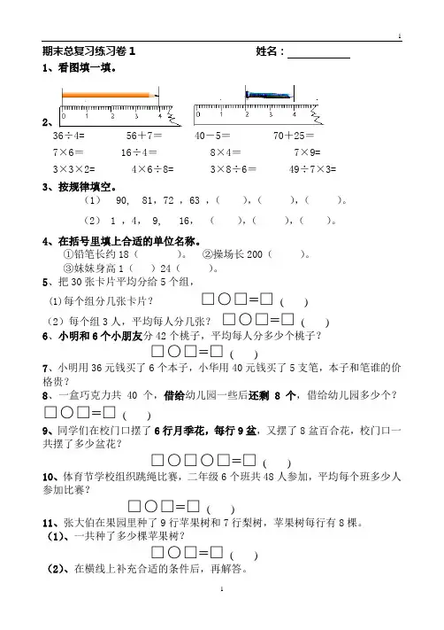 2018年苏教版小学数学二年级上册期末复习试题共11套